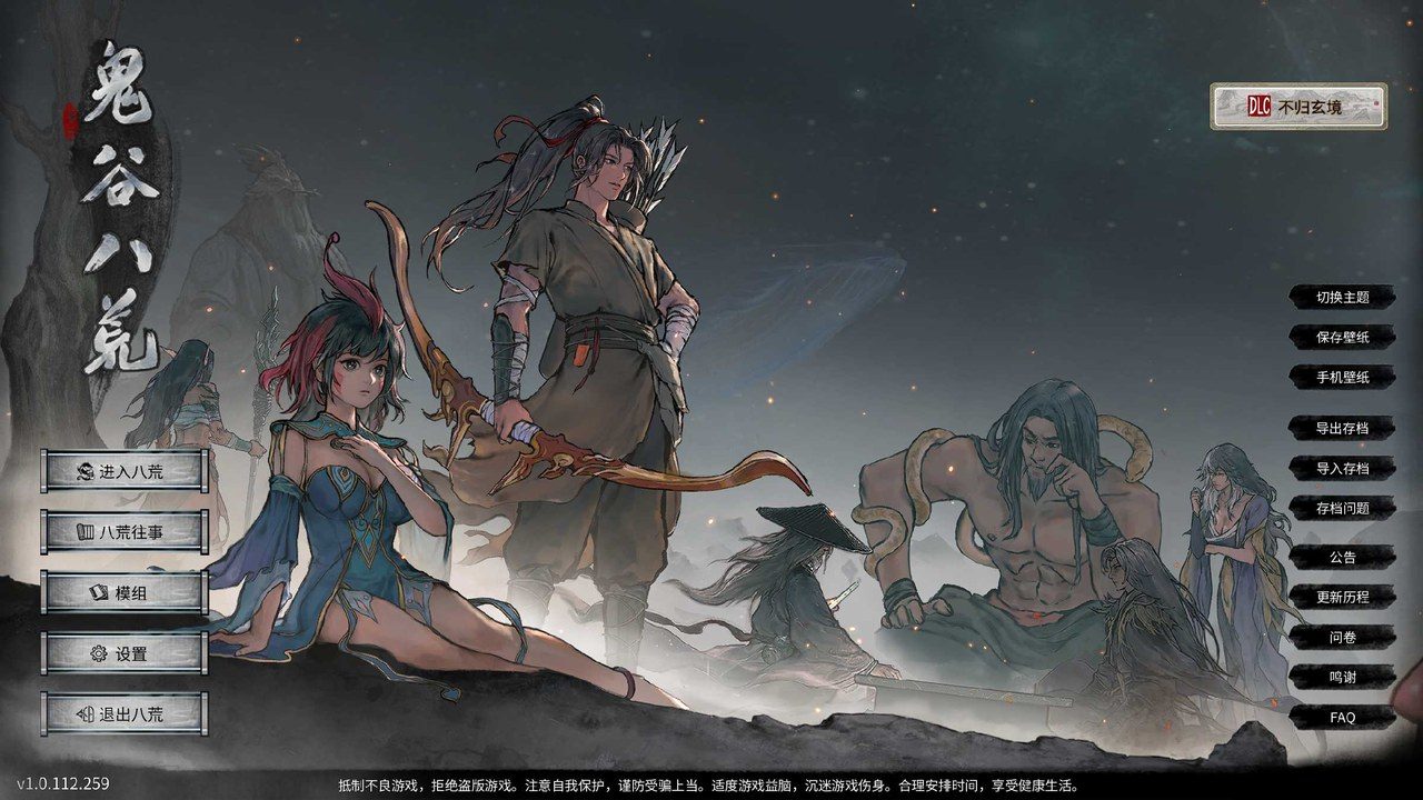 鬼谷八荒 沙盒RPG 内容截图 3