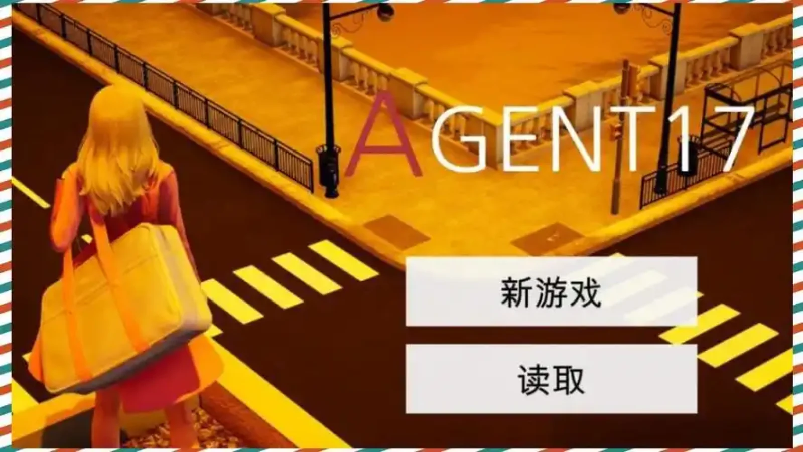 特工17 探索场景 预览图