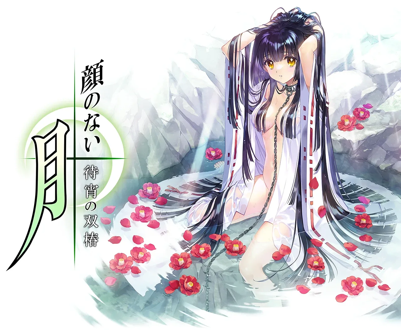 无颜之月-待宵双椿 角色路线 画面