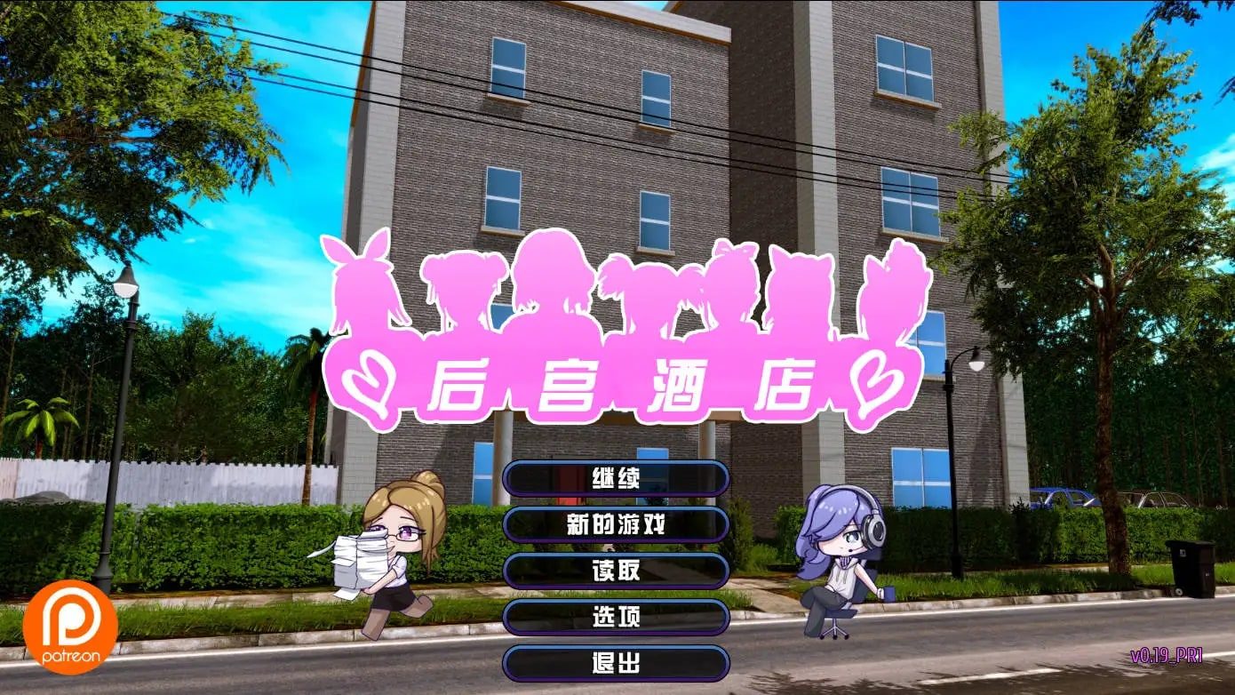 后宫酒店Harem Hotel 中文版 页面配图 2