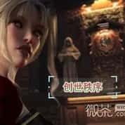 创世秩序 操作界面 详情图 8