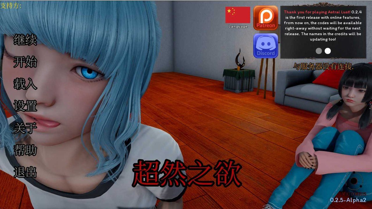 星体欲望 汉化版 实机截图 1