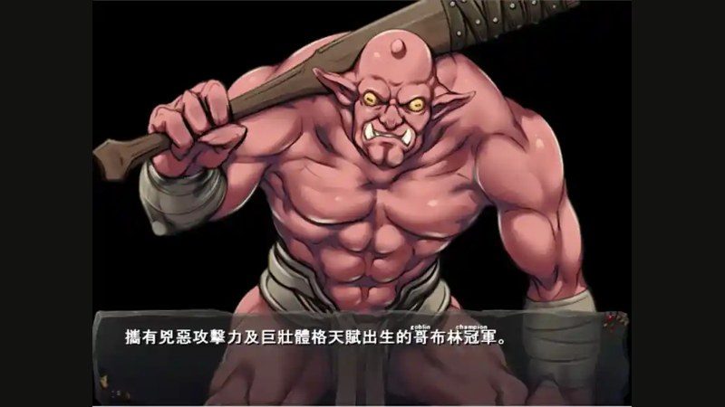 哥布林巢穴 故事片段 资料图 5