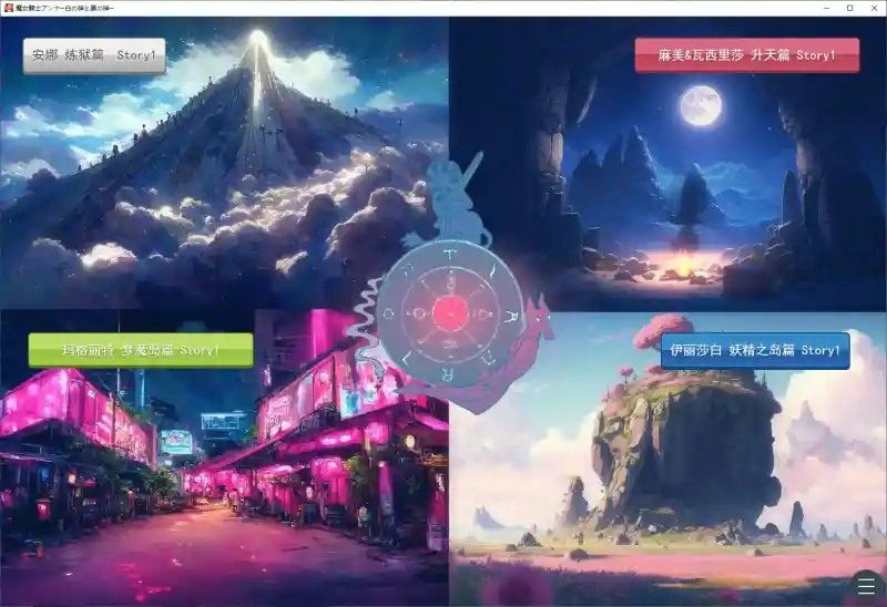 魔女骑士安娜 角色路线 资料图 3