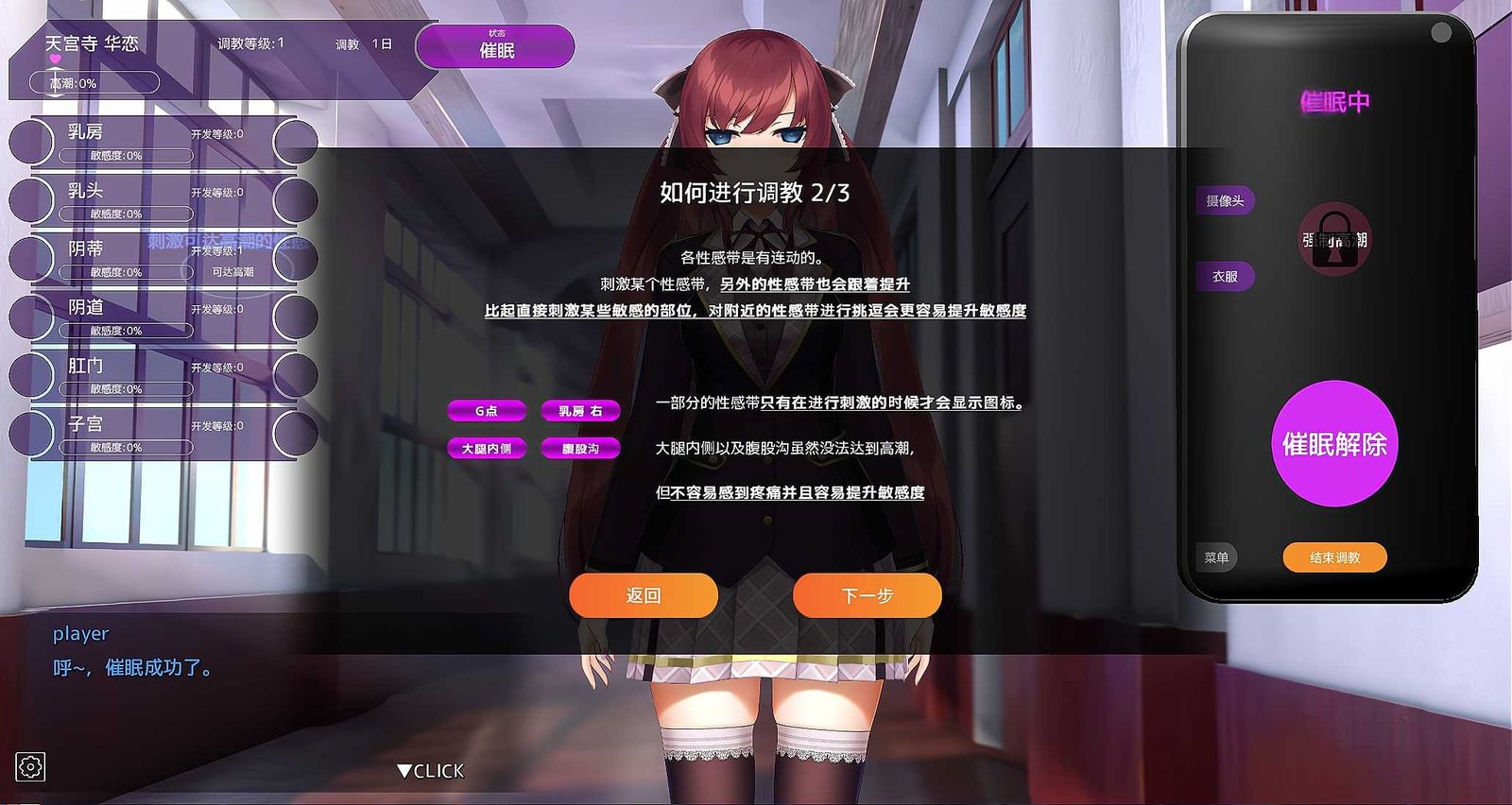 用洗脑APP肆意玩弄狂妄大小姐 角色养成 演示图 4